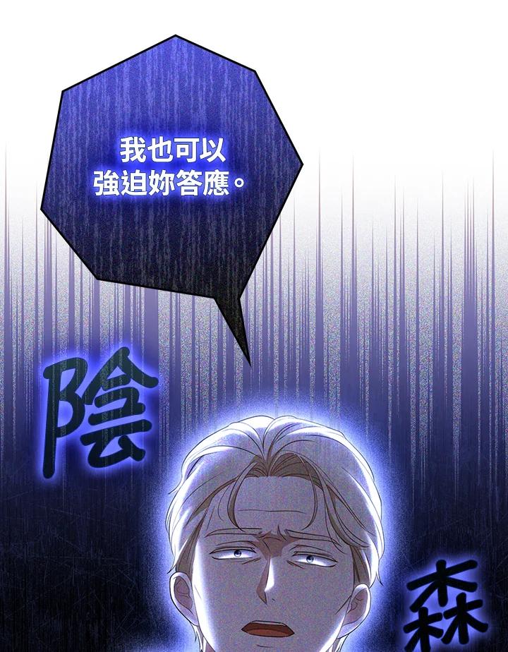 《成为皇帝的专属翻译》第40话 第52页