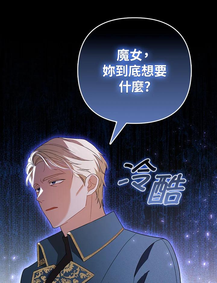 《成为皇帝的专属翻译》第40话 第19页