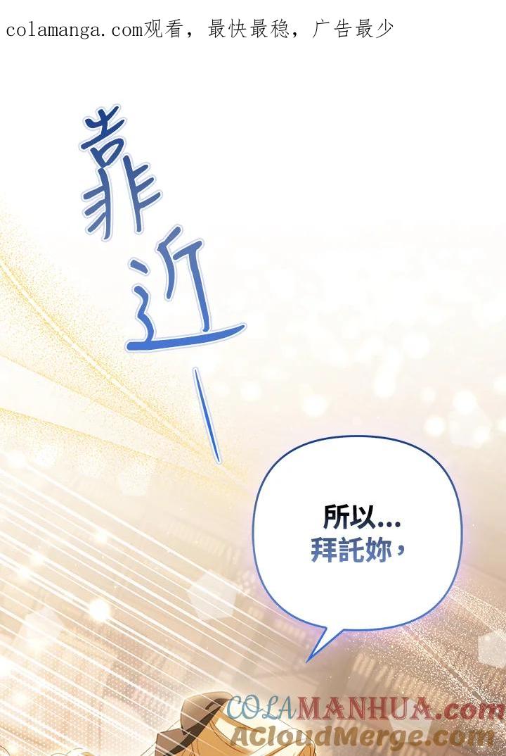 《成为皇帝的专属翻译》第40话 第1页