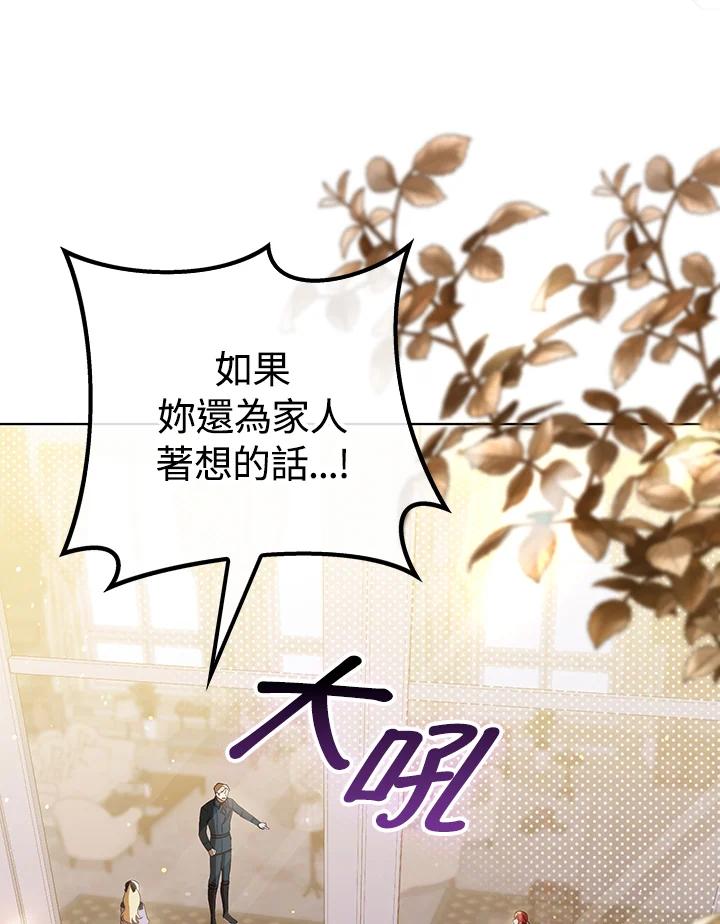 《成为皇帝的专属翻译》第40话 第58页