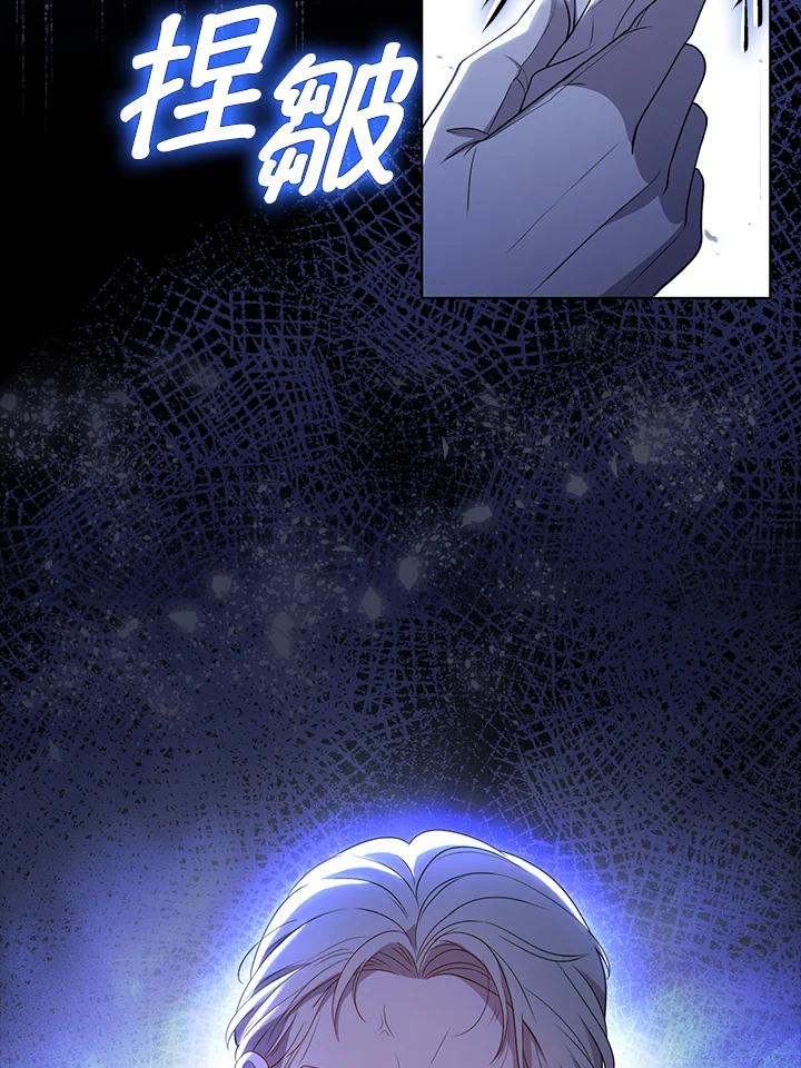 《成为皇帝的专属翻译》第40话 第88页