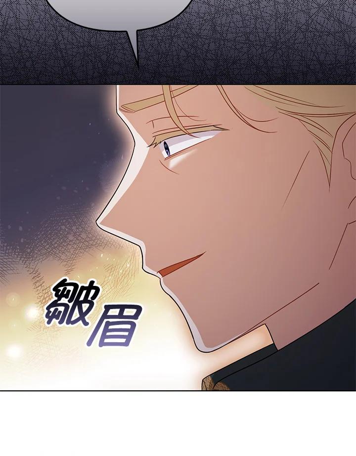 《成为皇帝的专属翻译》第40话 第41页