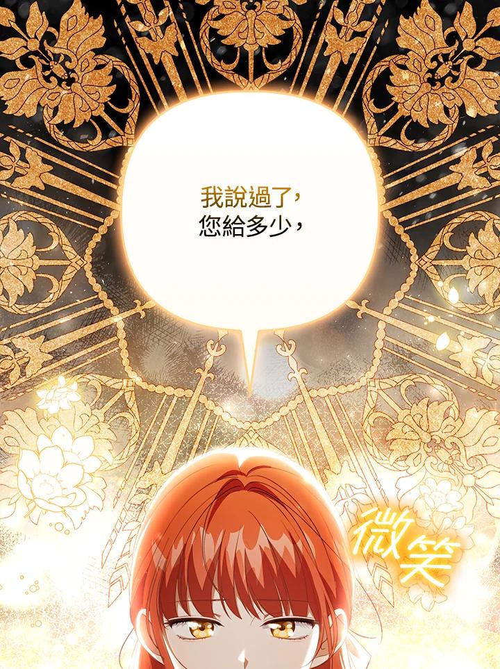 《成为皇帝的专属翻译》第40话 第50页