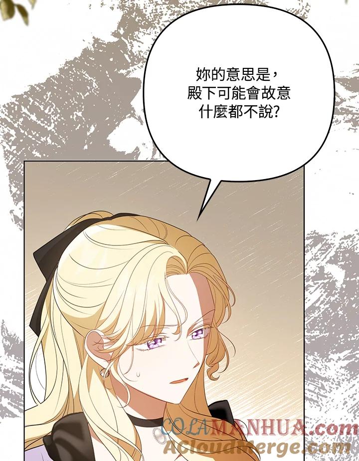 《成为皇帝的专属翻译》第40话 第60页