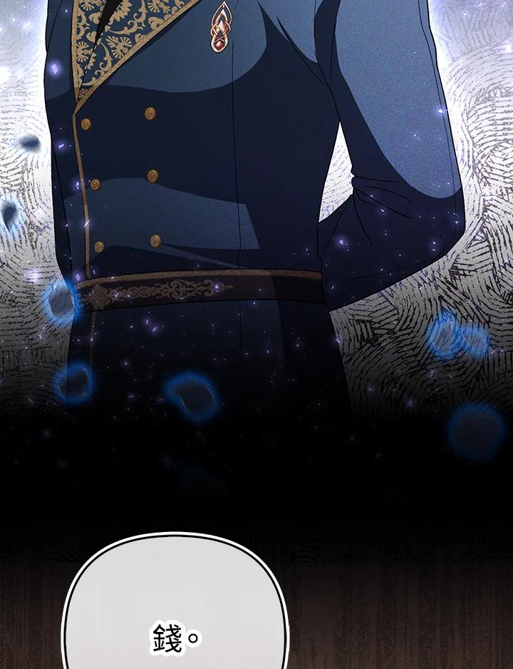 《成为皇帝的专属翻译》第40话 第20页