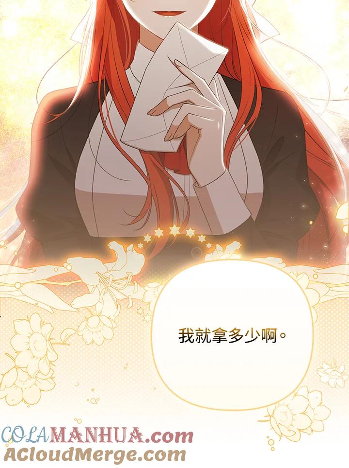 《成为皇帝的专属翻译》第40话 第51页