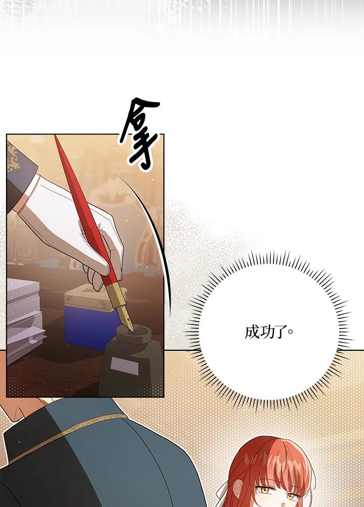 《成为皇帝的专属翻译》第40话 第77页