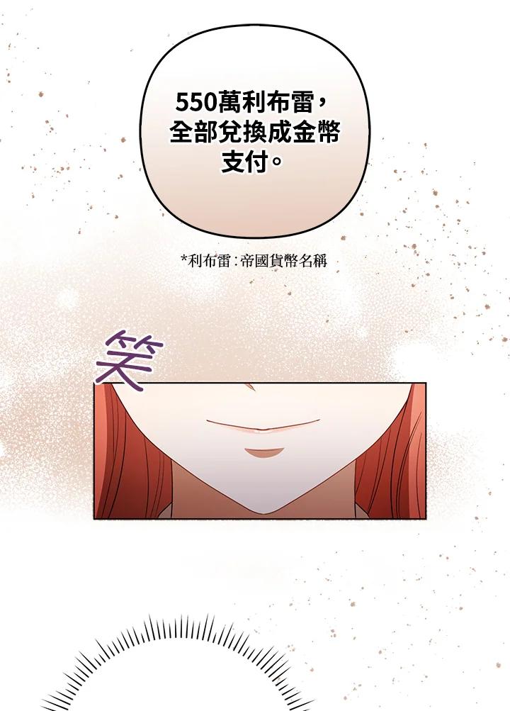 《成为皇帝的专属翻译》第40话 第71页