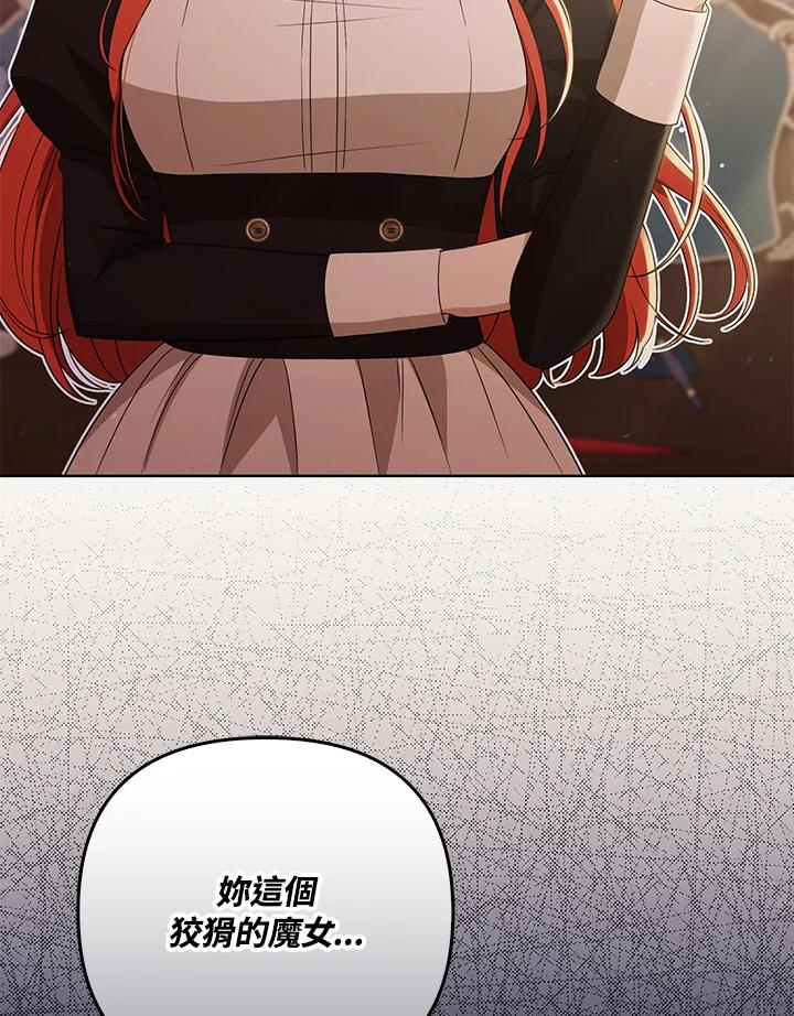 《成为皇帝的专属翻译》第40话 第40页