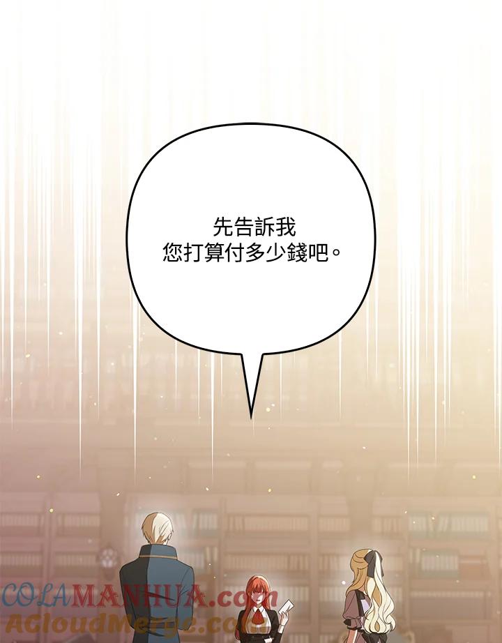 《成为皇帝的专属翻译》第40话 第42页