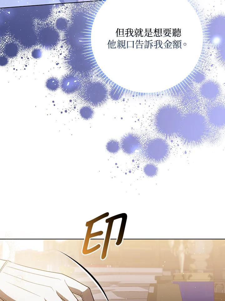 《成为皇帝的专属翻译》第40话 第82页
