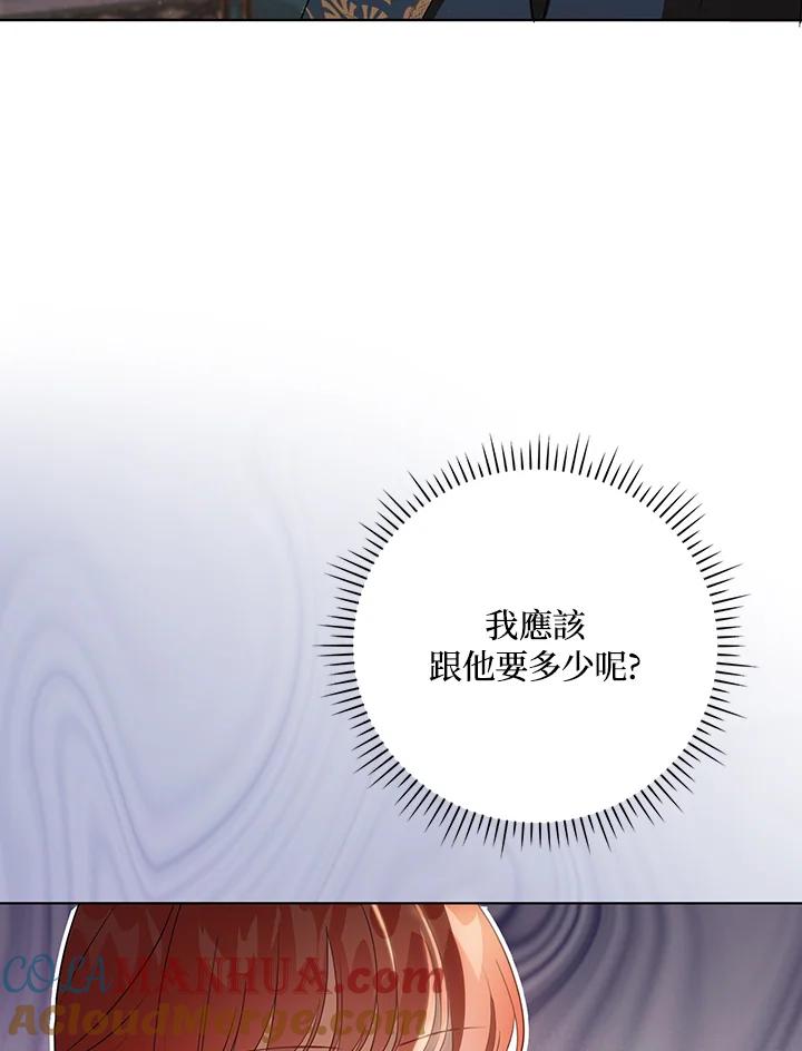 《成为皇帝的专属翻译》第40话 第30页