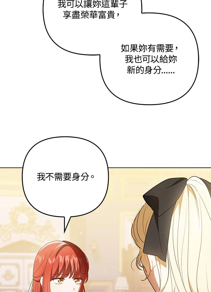 《成为皇帝的专属翻译》第40话 第8页