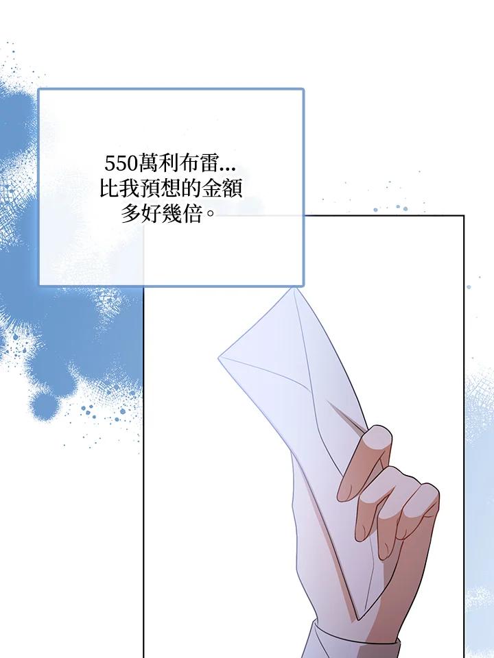 《成为皇帝的专属翻译》第40话 第79页