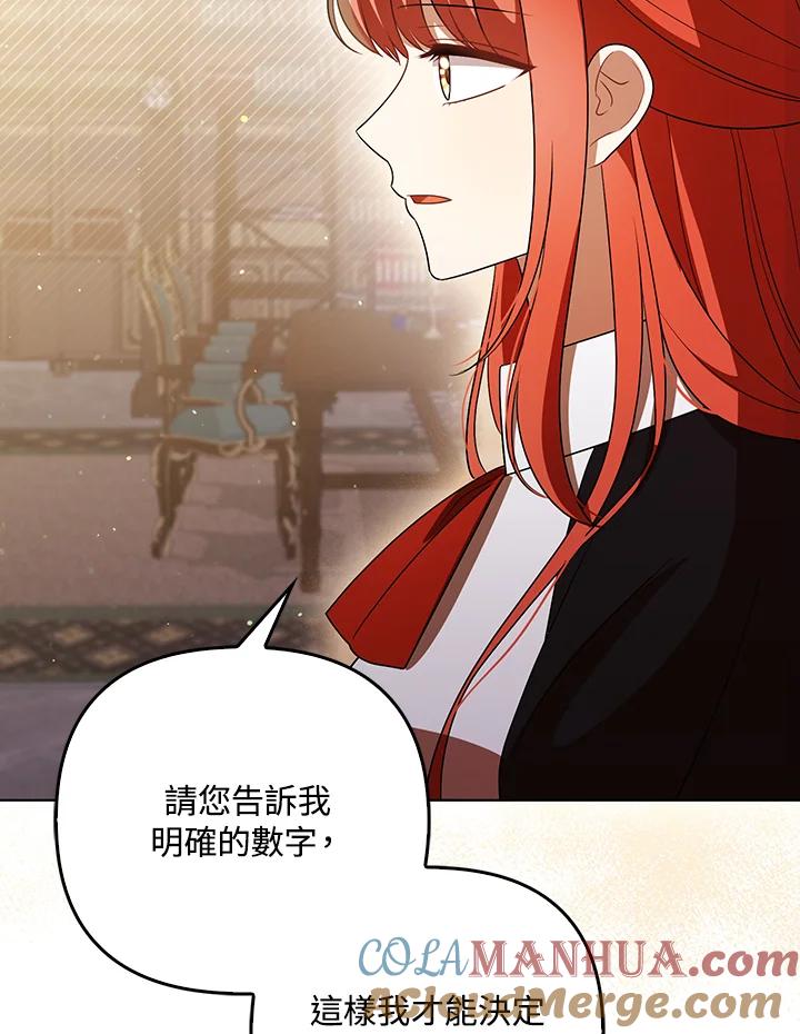 《成为皇帝的专属翻译》第40话 第12页