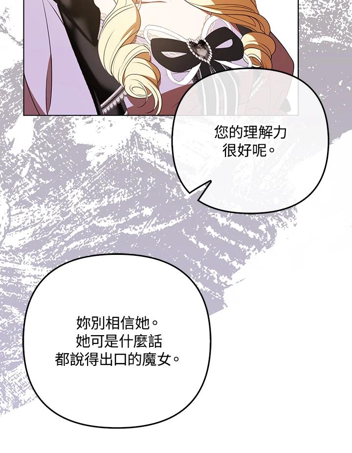《成为皇帝的专属翻译》第40话 第61页