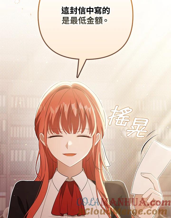 《成为皇帝的专属翻译》第40话 第39页