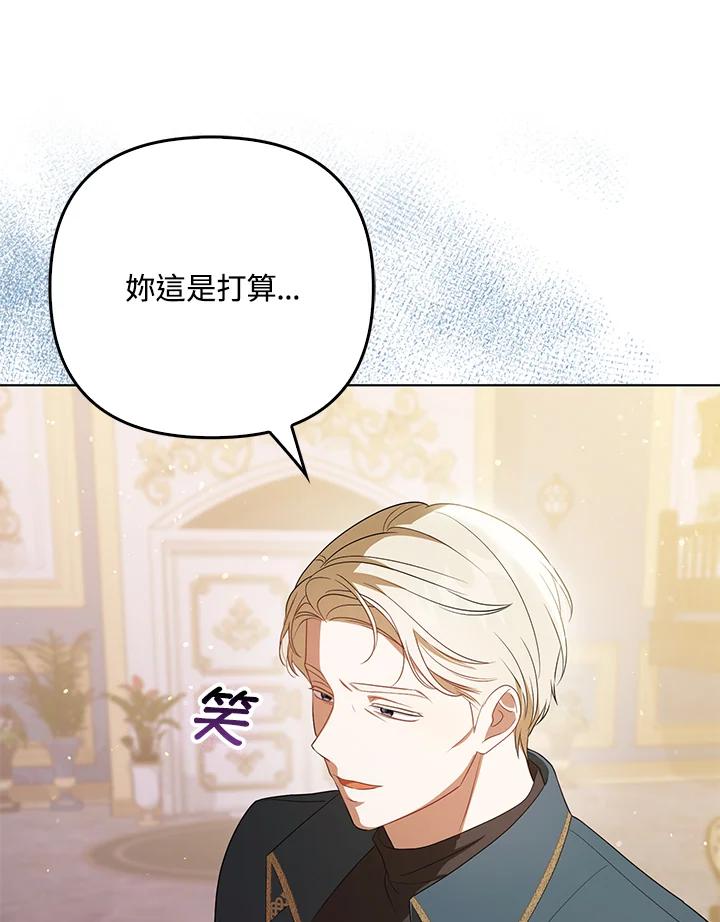 《成为皇帝的专属翻译》第40话 第35页