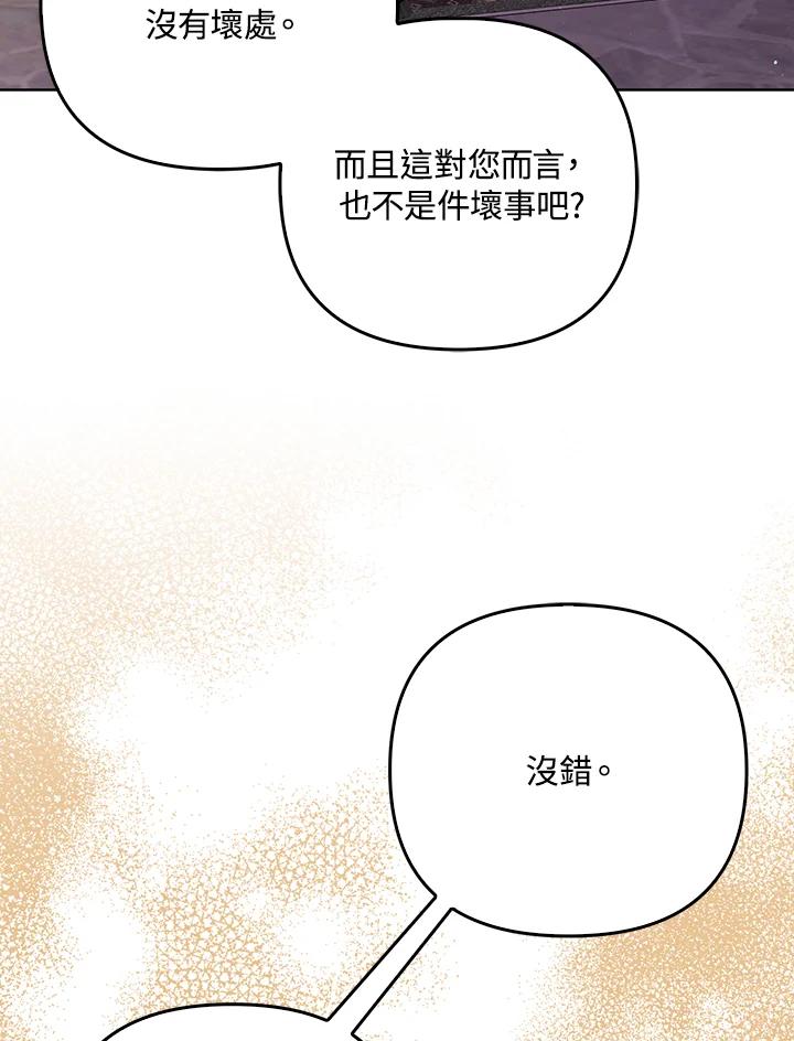 《成为皇帝的专属翻译》第40话 第28页