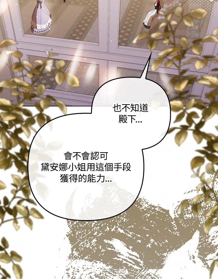 《成为皇帝的专属翻译》第40话 第59页