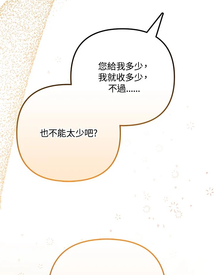 《成为皇帝的专属翻译》第40话 第38页