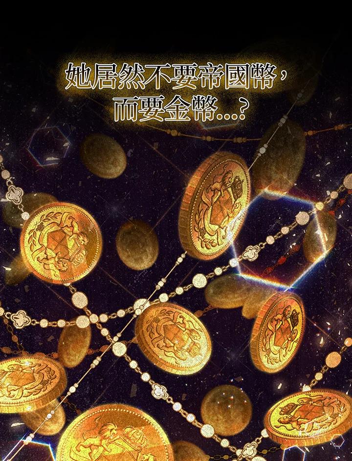 《成为皇帝的专属翻译》第40话 第25页