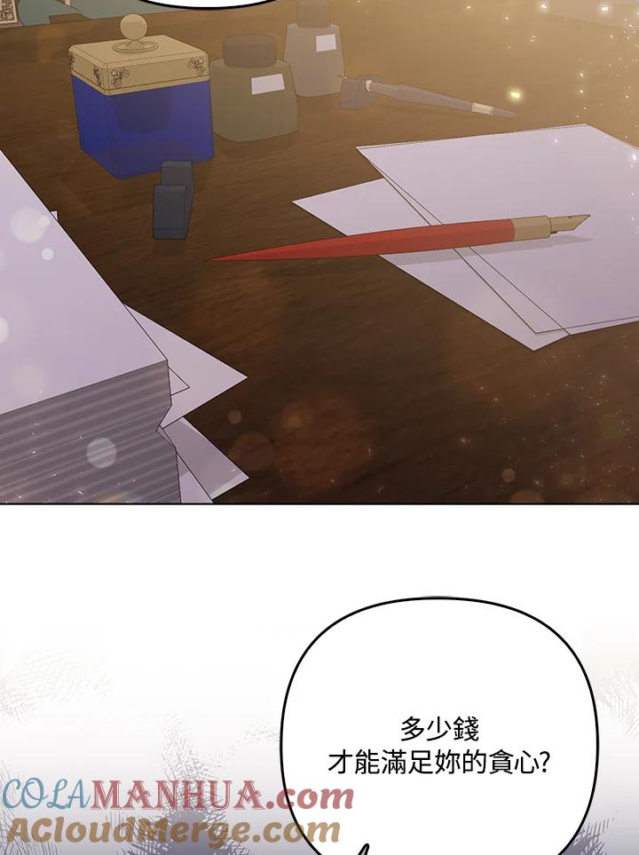 《成为皇帝的专属翻译》第40话 第48页