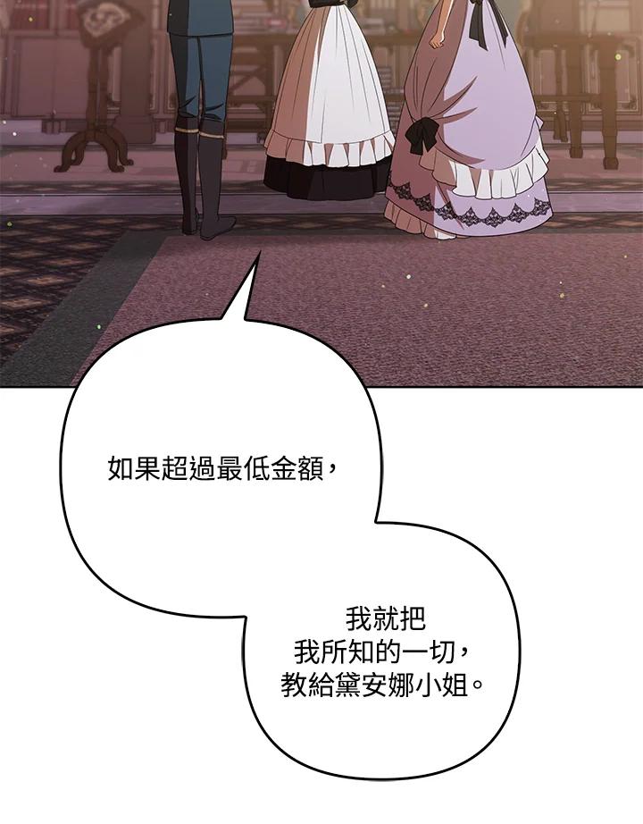 《成为皇帝的专属翻译》第40话 第43页
