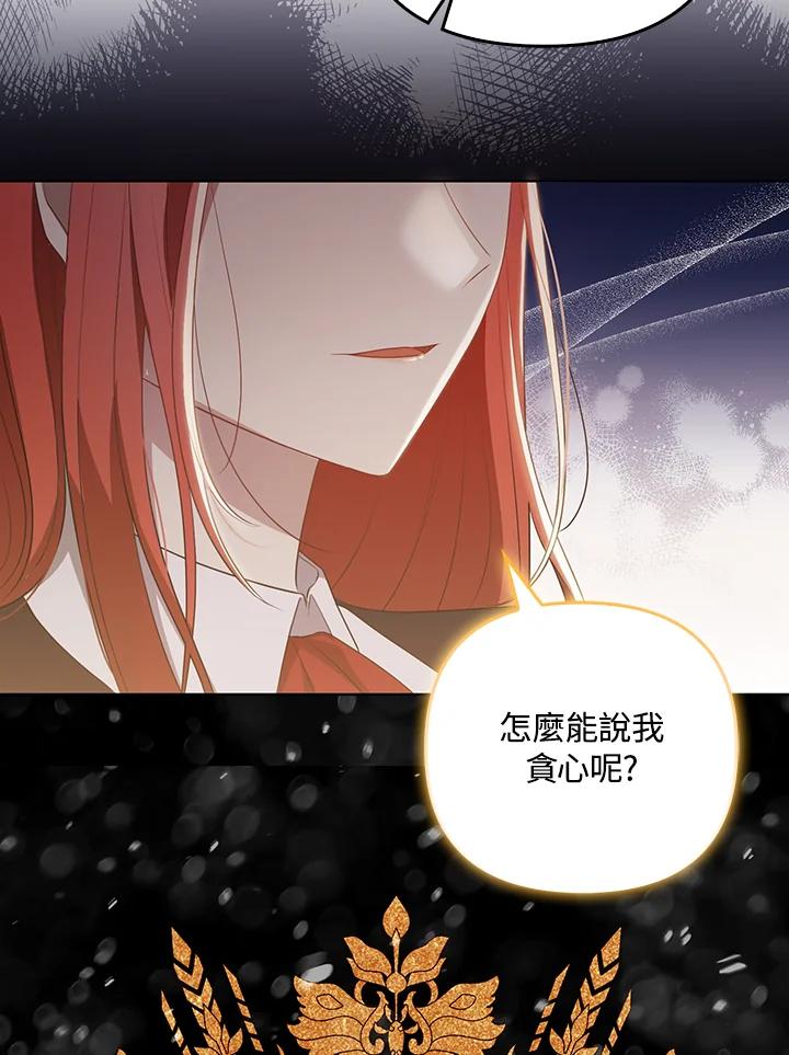 《成为皇帝的专属翻译》第40话 第49页