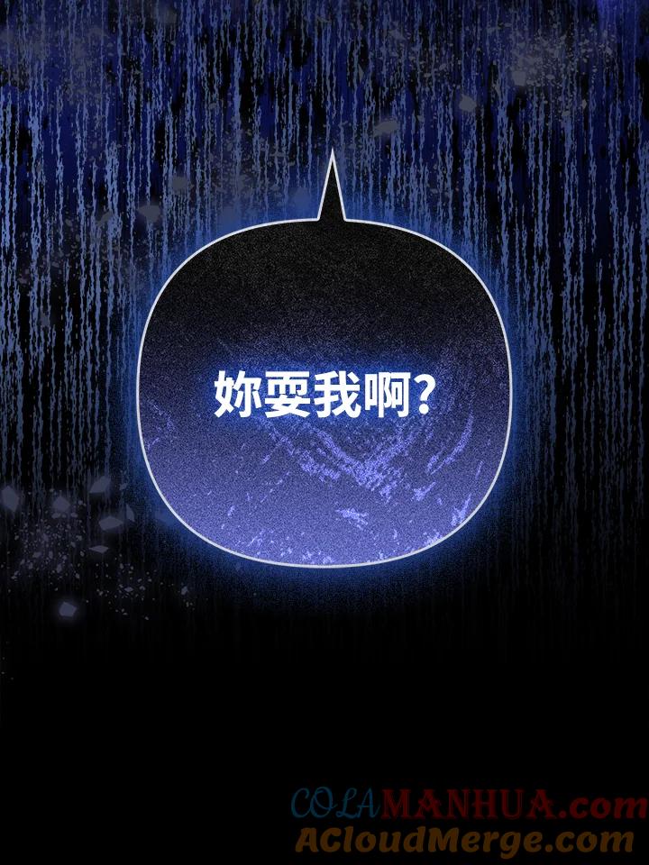 《成为皇帝的专属翻译》第40话 第90页