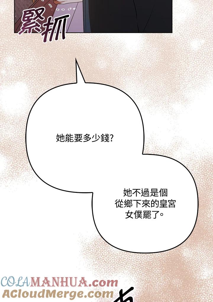 《成为皇帝的专属翻译》第40话 第69页