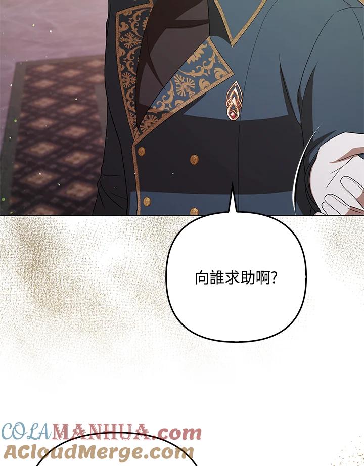 《成为皇帝的专属翻译》第40话 第36页