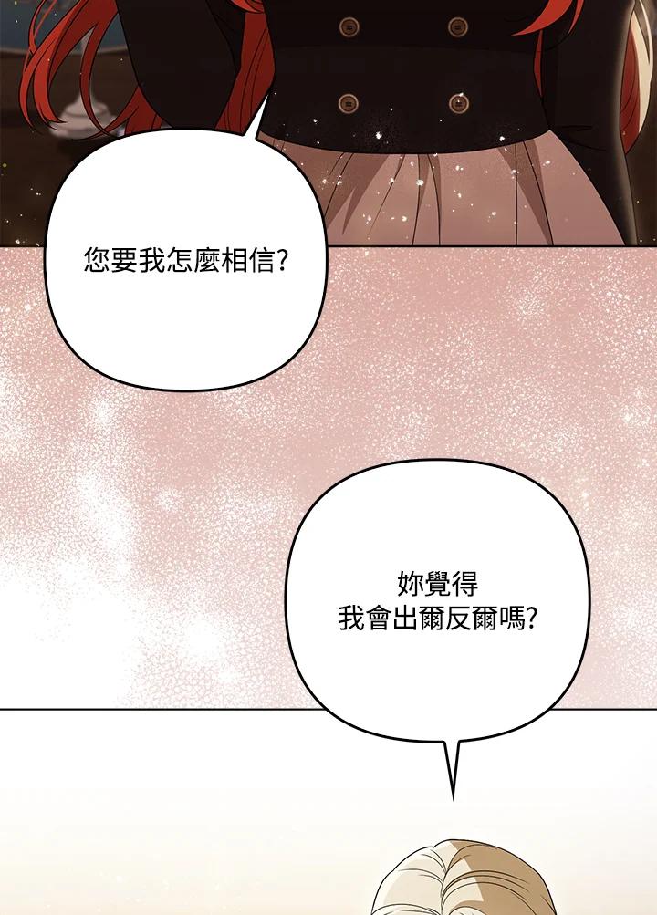《成为皇帝的专属翻译》第40话 第73页