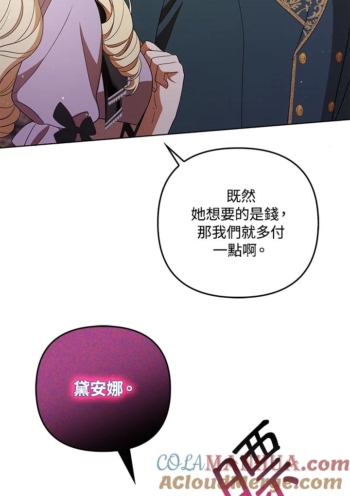 《成为皇帝的专属翻译》第40话 第63页