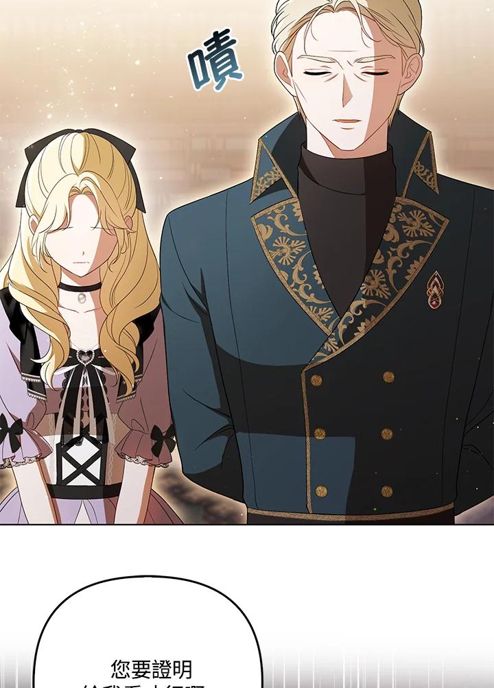 《成为皇帝的专属翻译》第40话 第74页