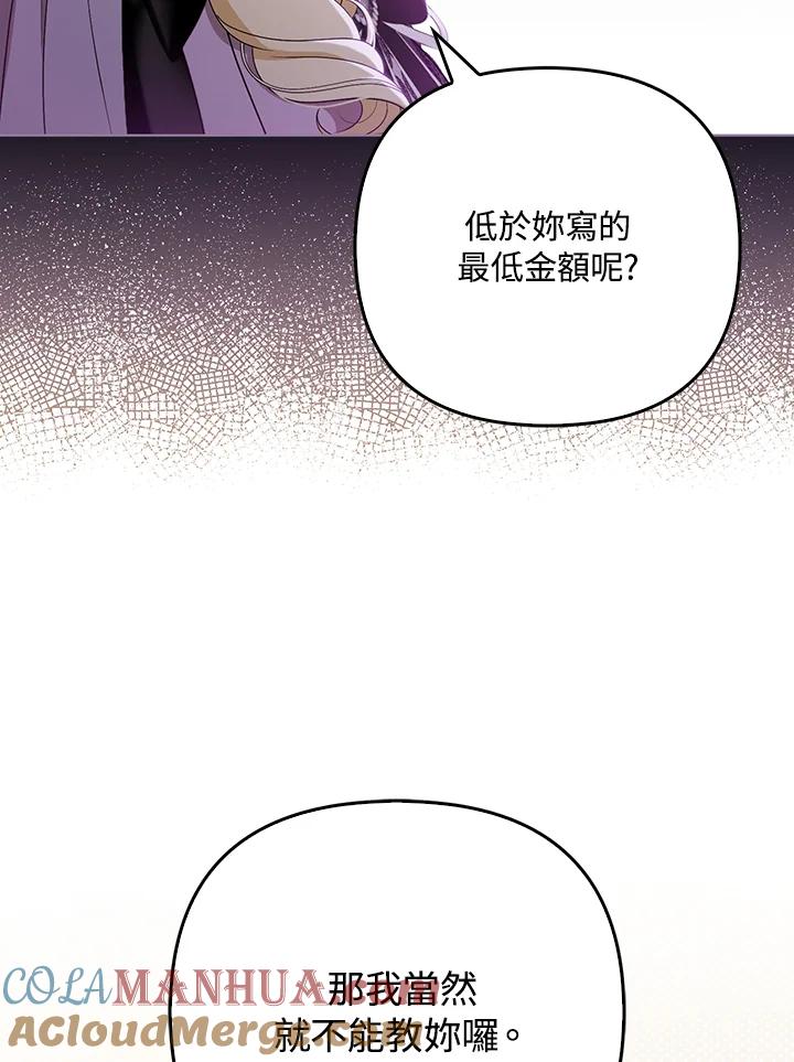 《成为皇帝的专属翻译》第40话 第45页