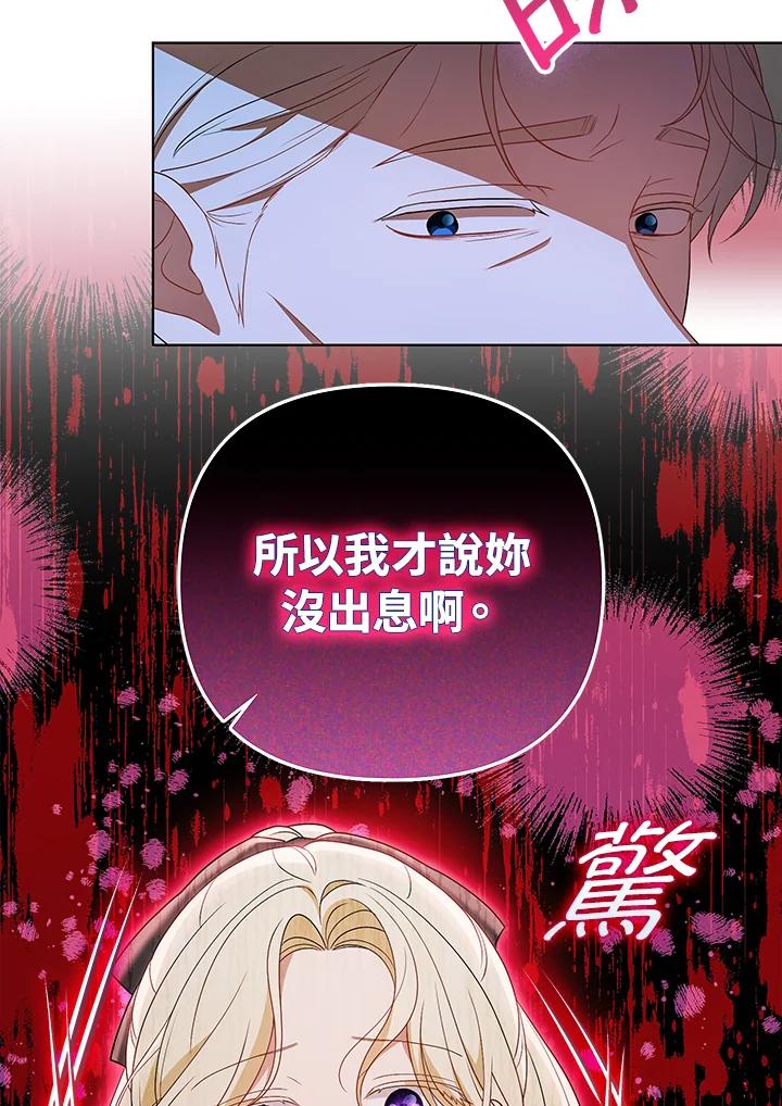 《成为皇帝的专属翻译》第40话 第64页