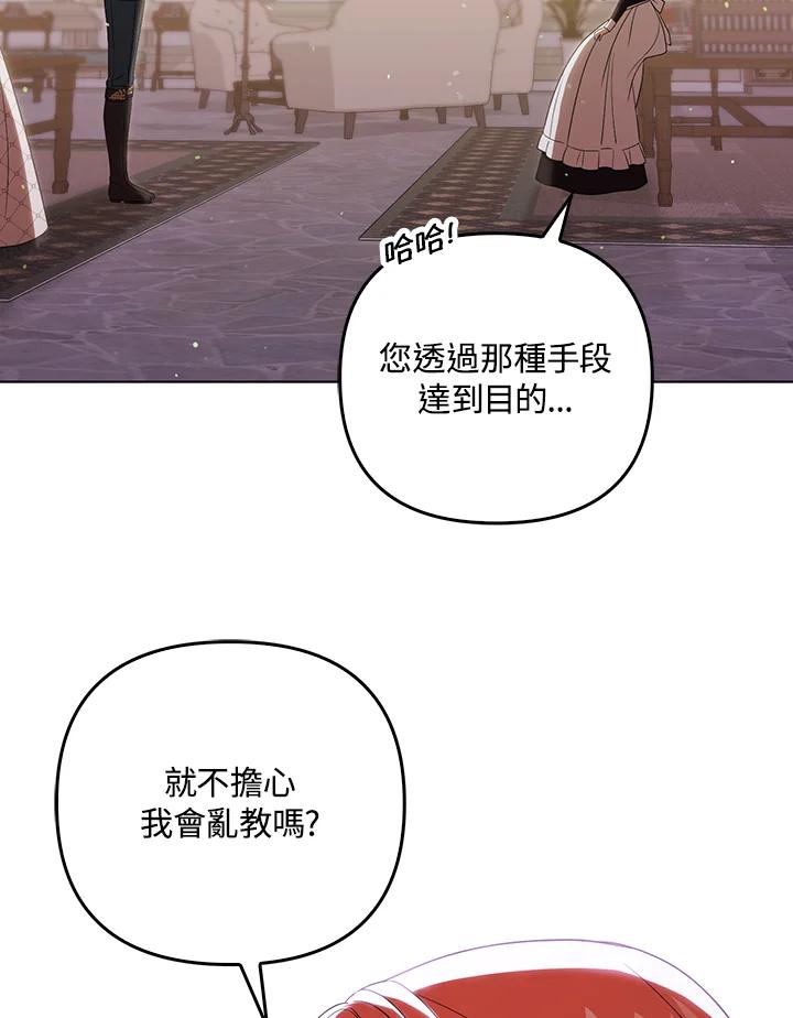 《成为皇帝的专属翻译》第40话 第56页