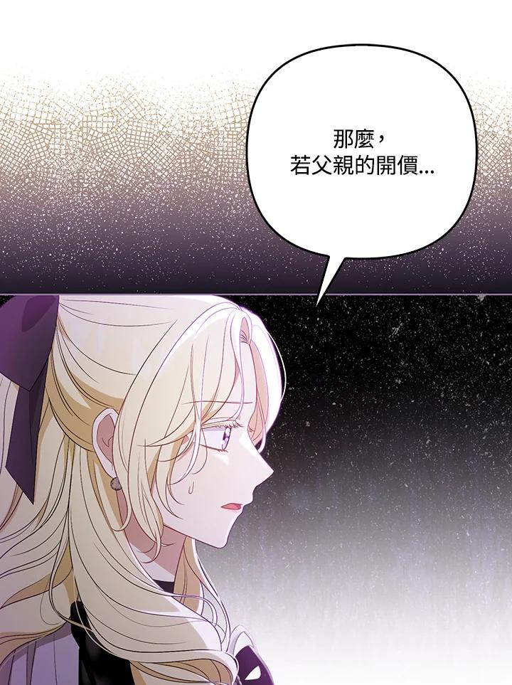 《成为皇帝的专属翻译》第40话 第44页