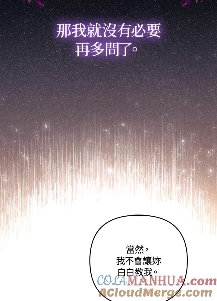 《成为皇帝的专属翻译》第40话 第6页