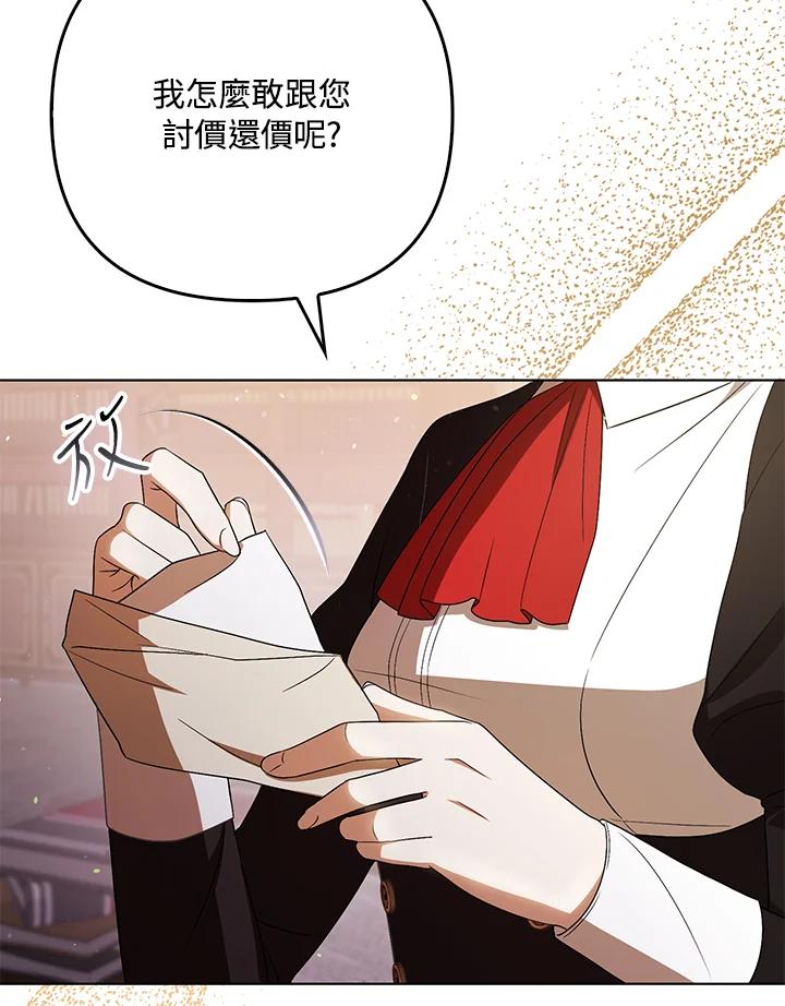 《成为皇帝的专属翻译》第40话 第37页