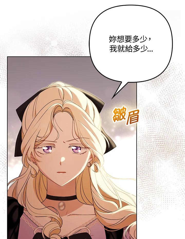 《成为皇帝的专属翻译》第40话 第10页