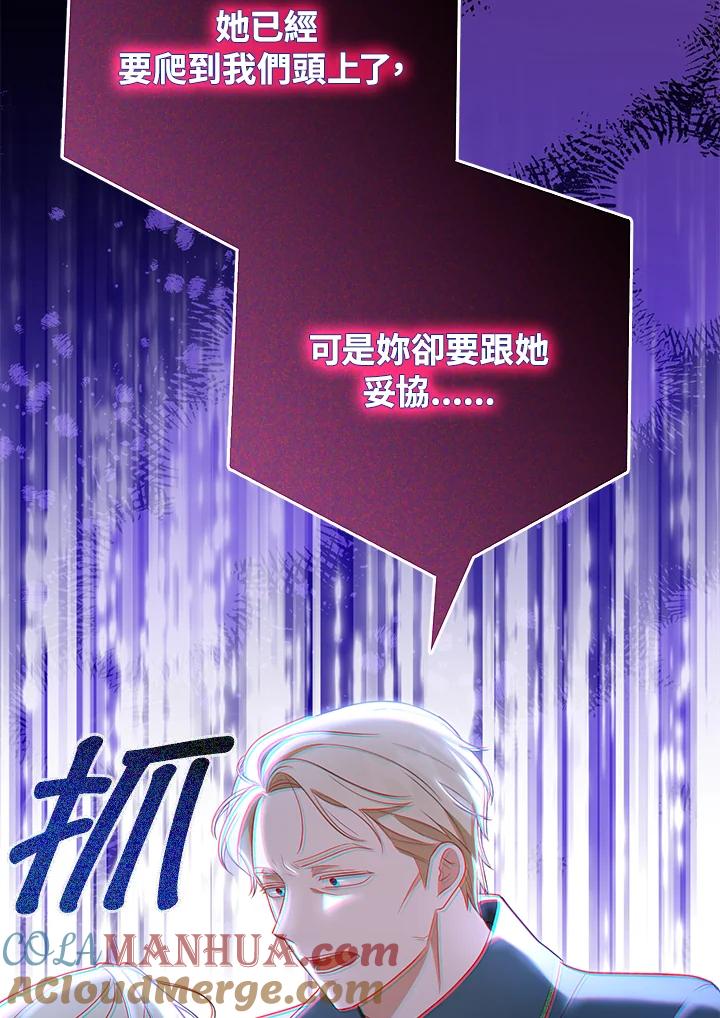 《成为皇帝的专属翻译》第40话 第66页