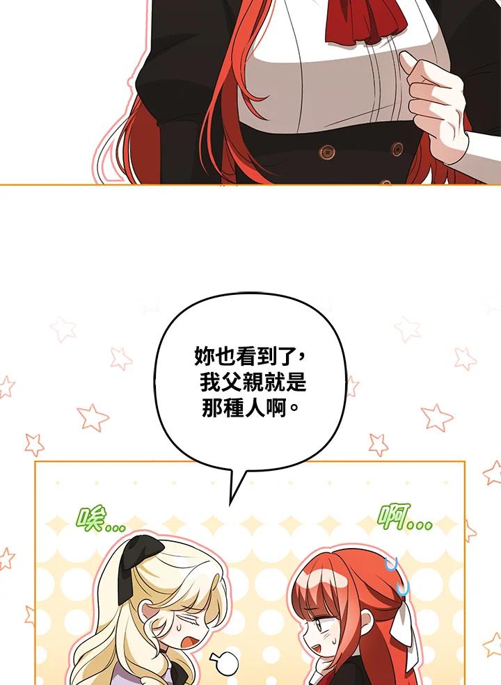 《成为皇帝的专属翻译》第41话 第35页