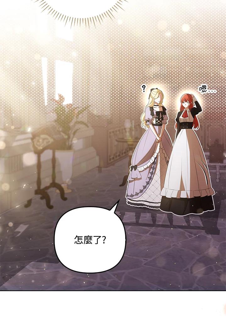 《成为皇帝的专属翻译》第41话 第61页