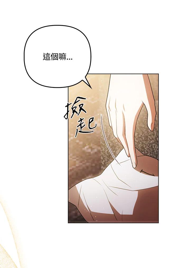 《成为皇帝的专属翻译》第41话 第41页