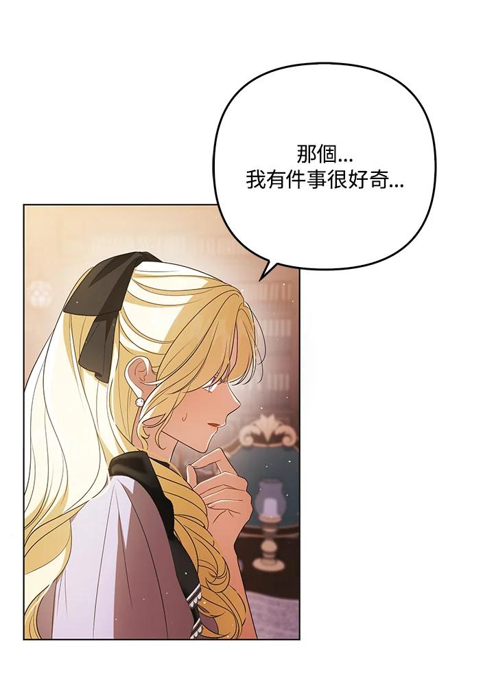 《成为皇帝的专属翻译》第41话 第28页