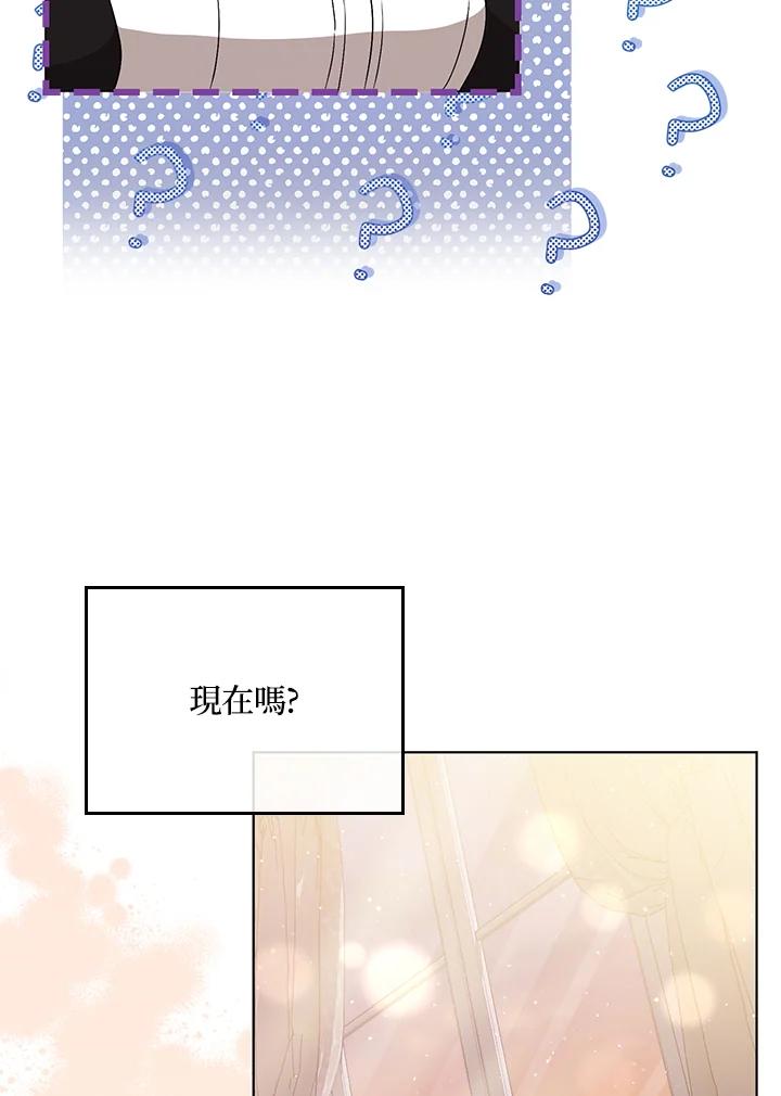 《成为皇帝的专属翻译》第41话 第59页