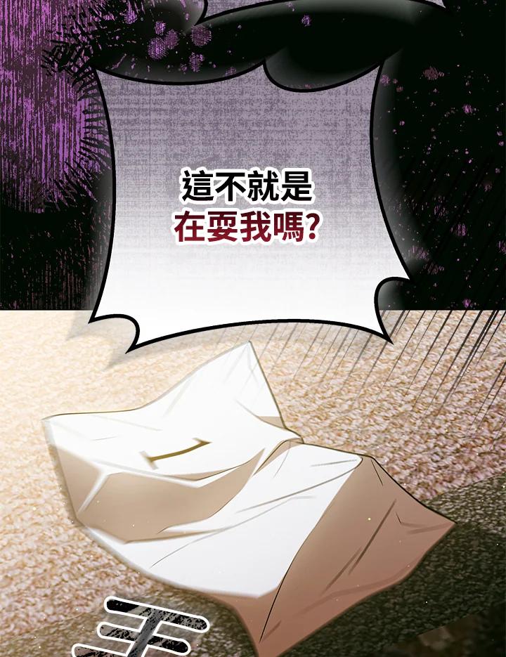 《成为皇帝的专属翻译》第41话 第8页