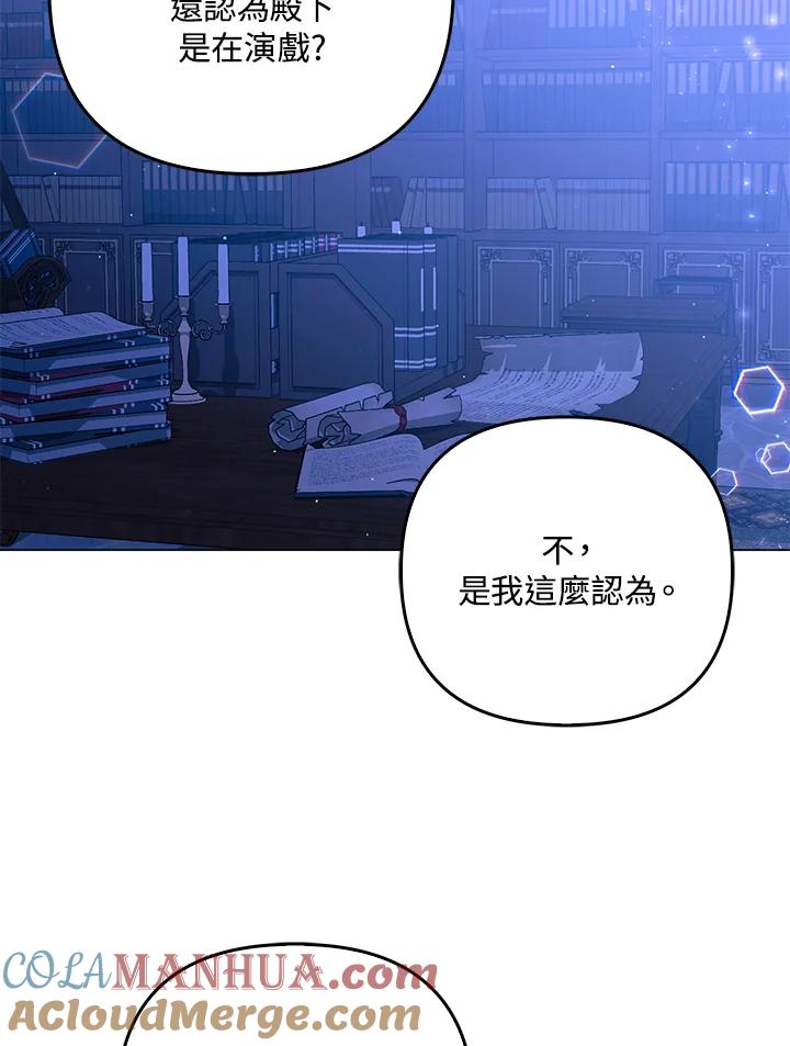 《成为皇帝的专属翻译》第41话 第81页